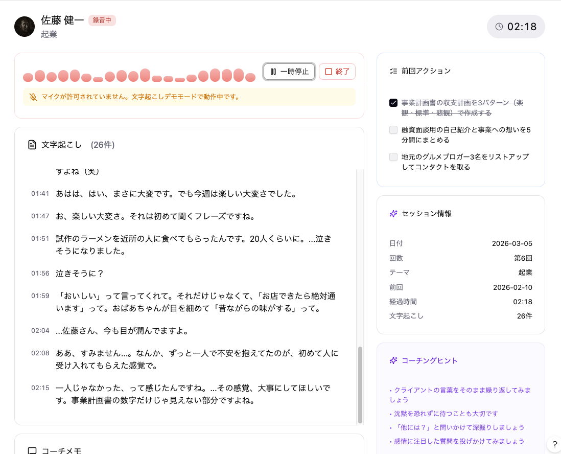 コーチング・セッション記録ツール