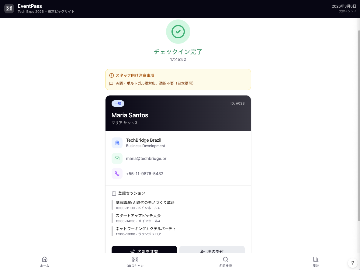 EventPass